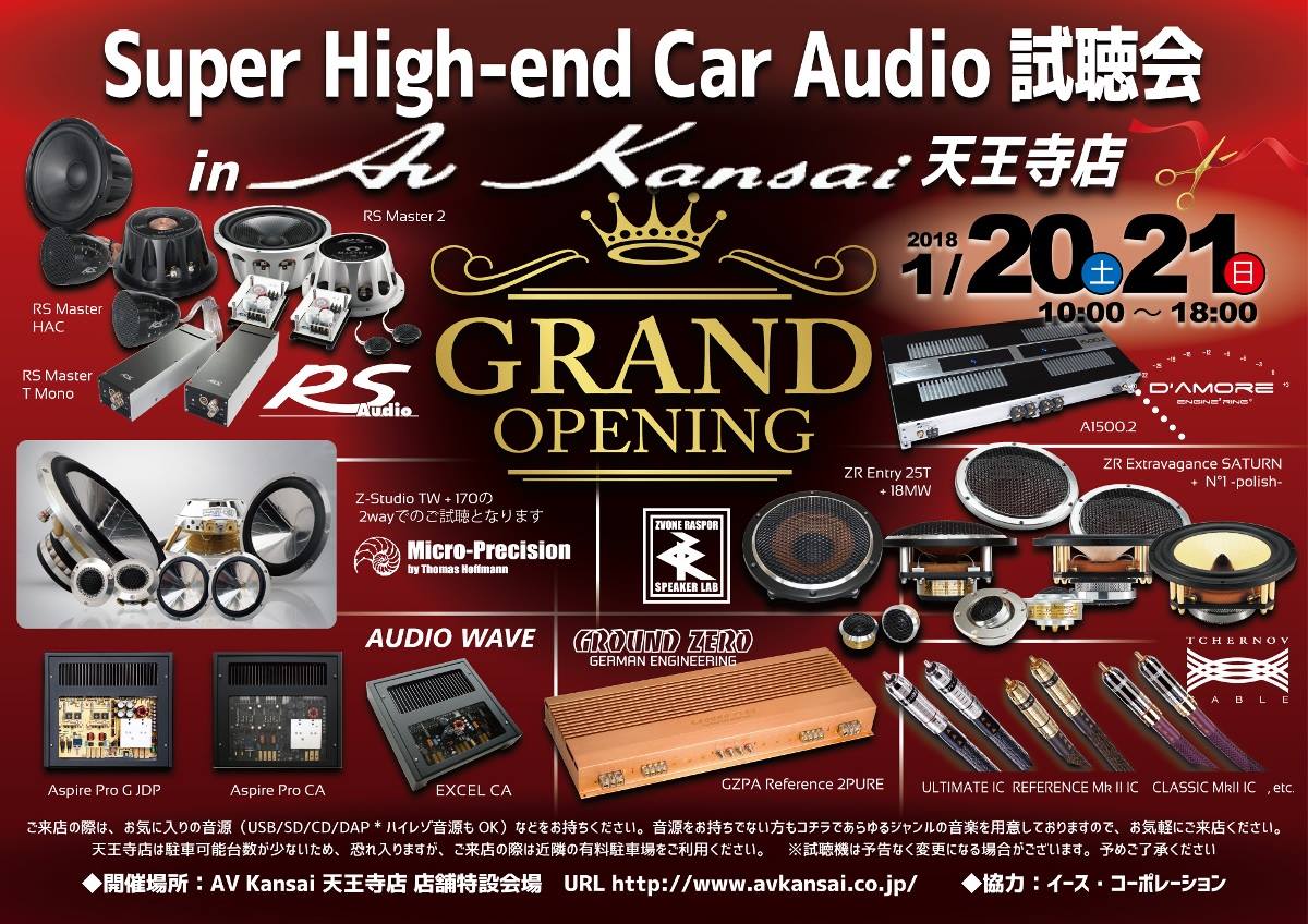Super High-end Car Audio試聴会