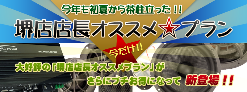 今年も初夏から茶柱立った！！堺店店長オススメ☆プラン