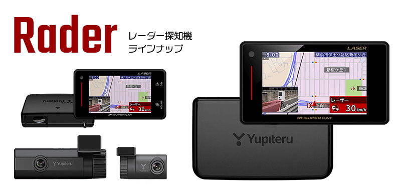 レーダー探知機