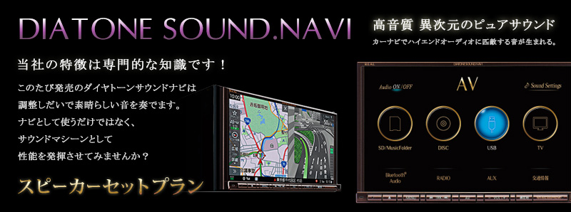 DIATONE SOUND.NAVI