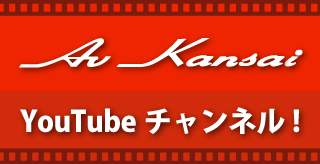 AV Kansai Youtubeチャンネル