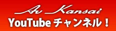 AV Kansai Youtubeチャンネル
